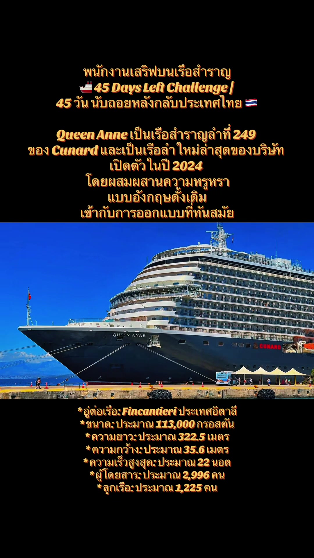 @TKลูกเรือสำราญรอบโลก