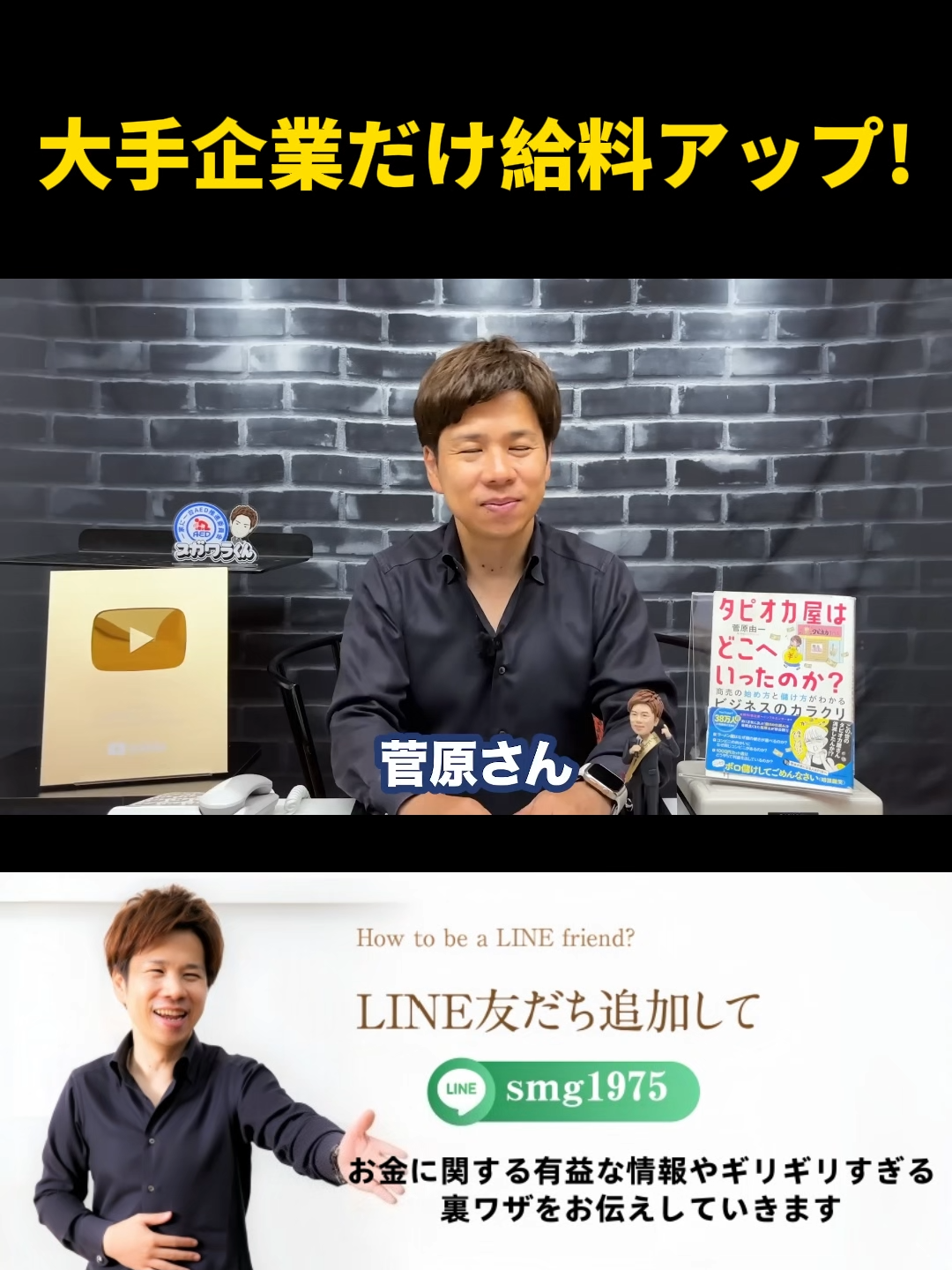 @脱・税理士スガワラくん