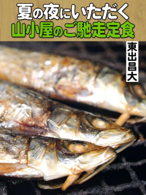 @東出昌大