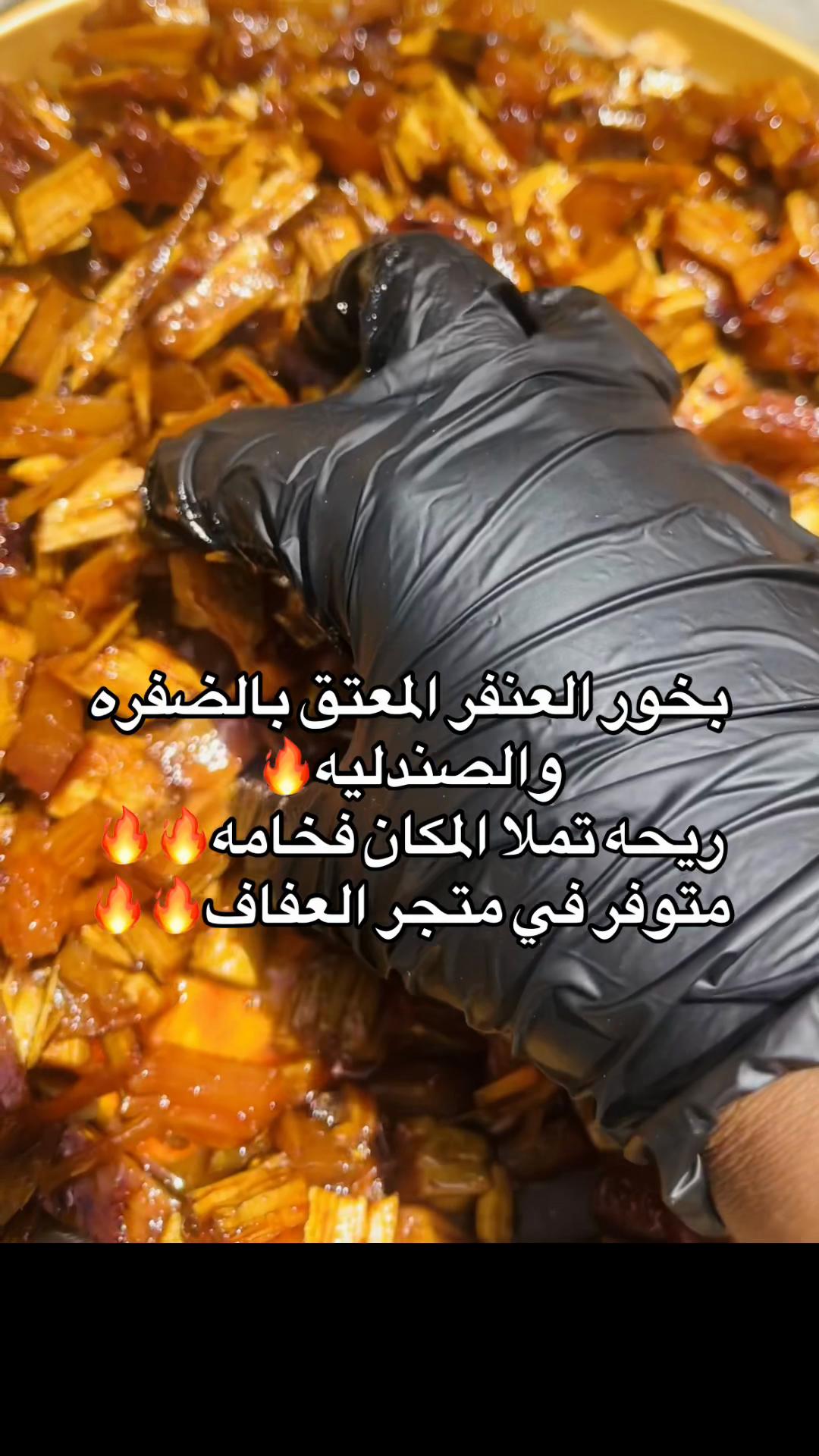 @متجر العفاف للعطور والبخور