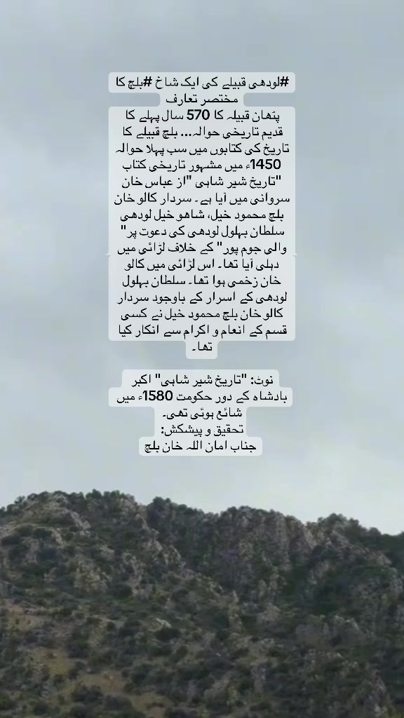 @⚔️قبیلہ بلچ پختون⚔️