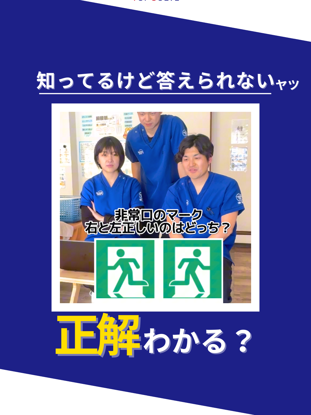 @トップソルブ株式会社/鍼灸整骨院