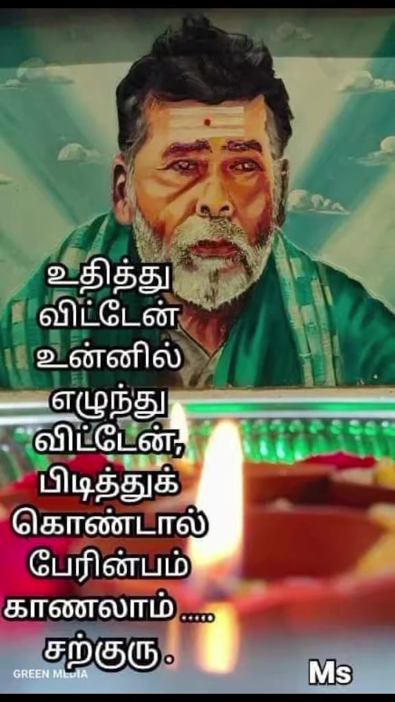 @ஓம் சற்குருவே சரணம்