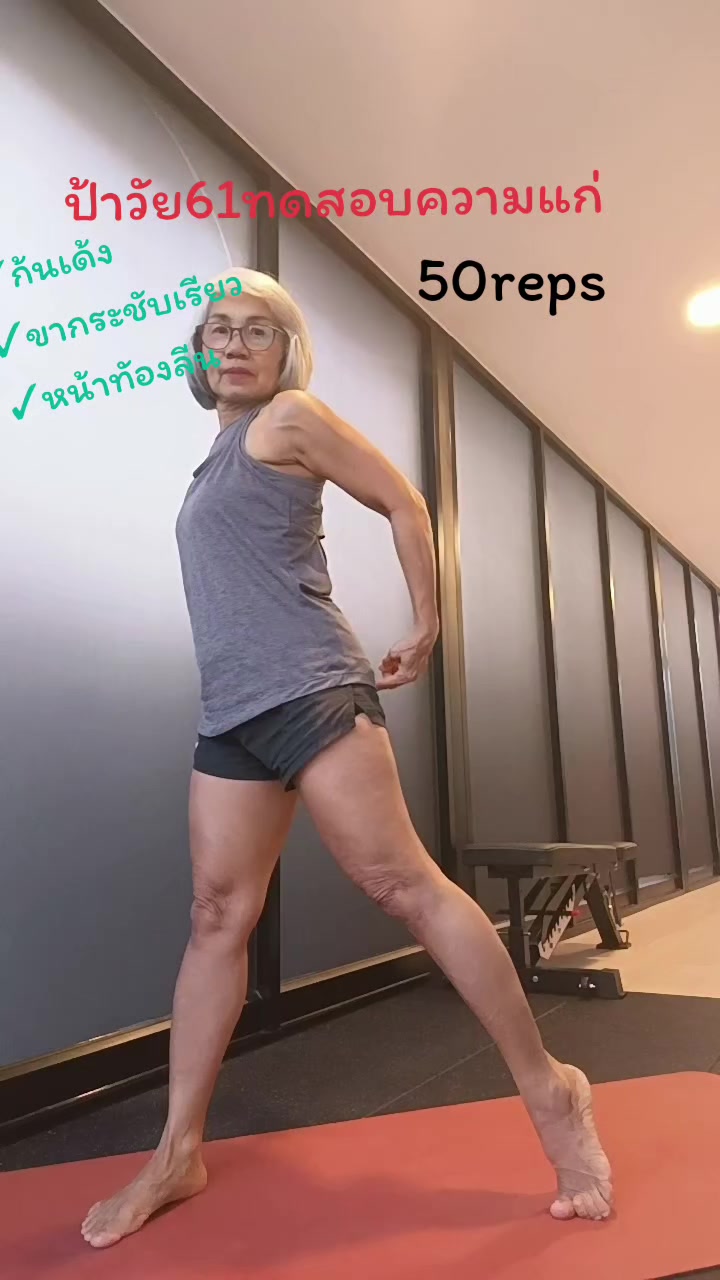 @ป้าจุวัย 58 Strong