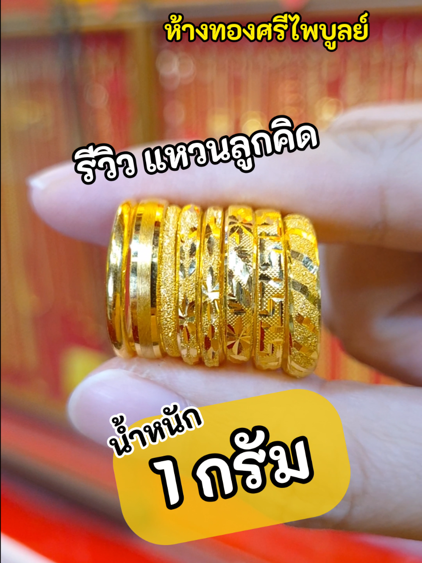@ห้างทองศรีไพบูลย์ ศรีสะเกษ