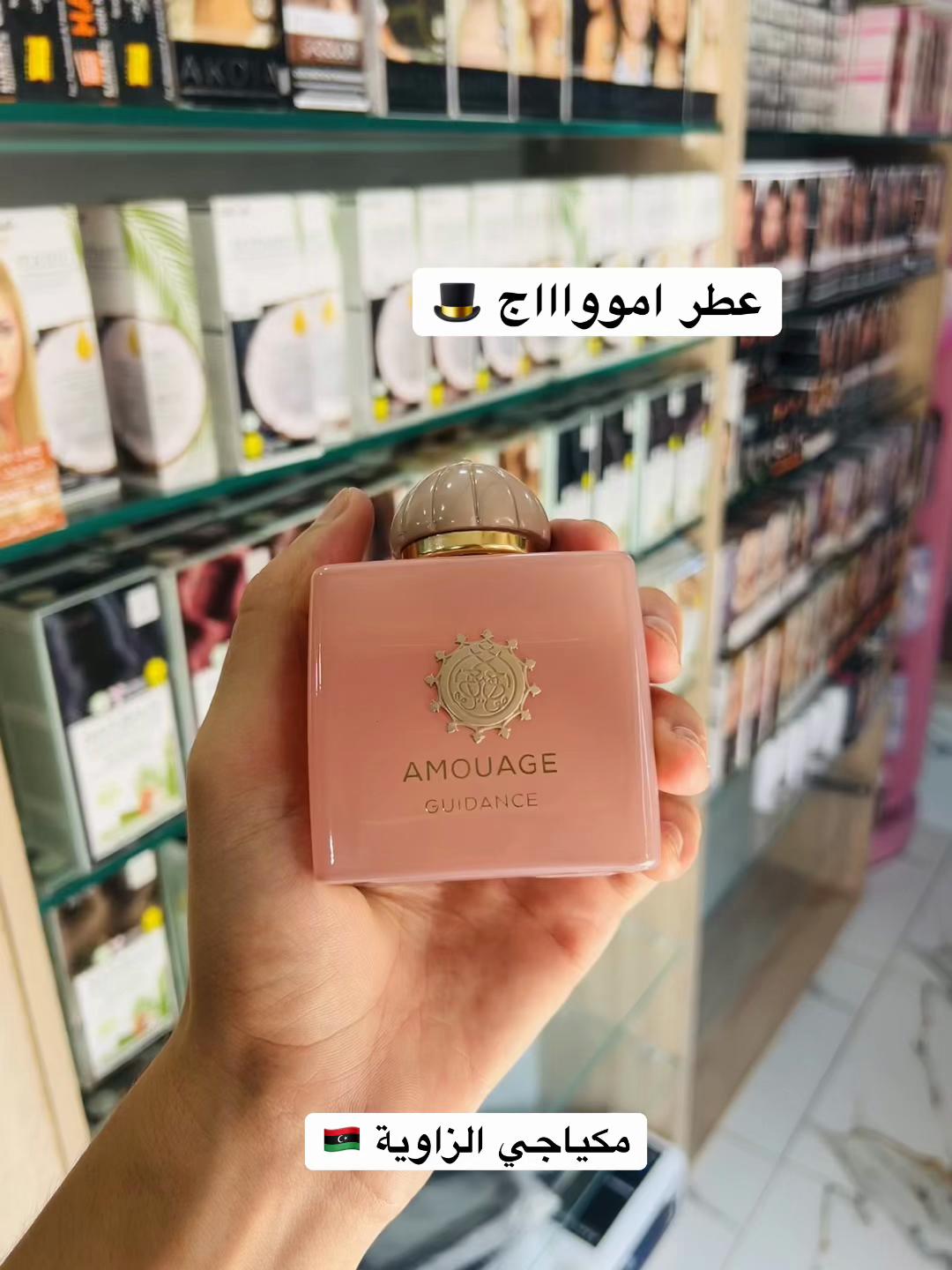 @مكياجي الزاوية للعطور والتجميل