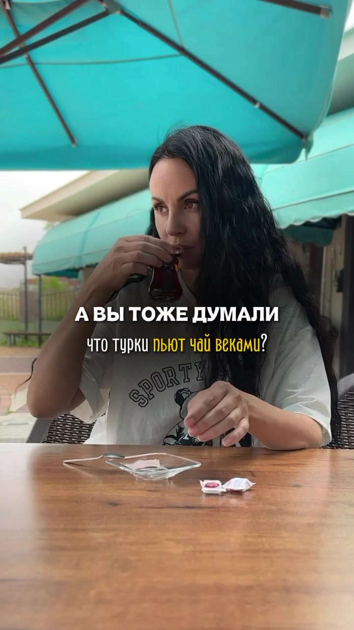 @Татьяна в Турции 🇹🇷