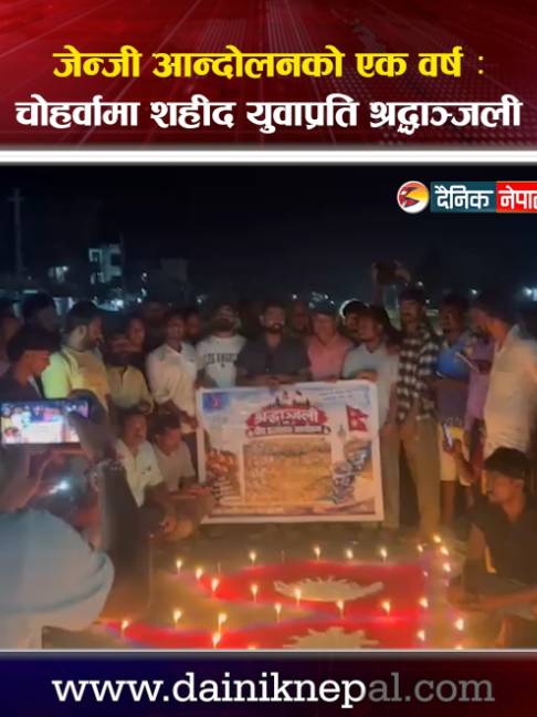 @दैनिक नेपाल