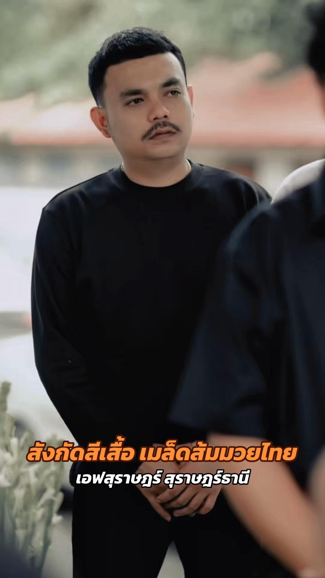 @เอฟ.สุราษฎร์🇹🇭
