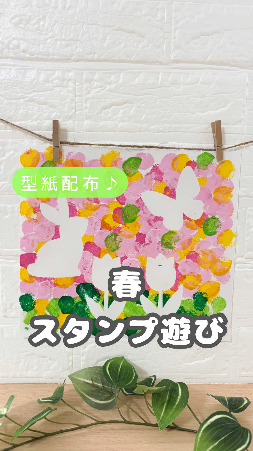 @ゆっぴー先生|おうちで簡単あそび術🎨