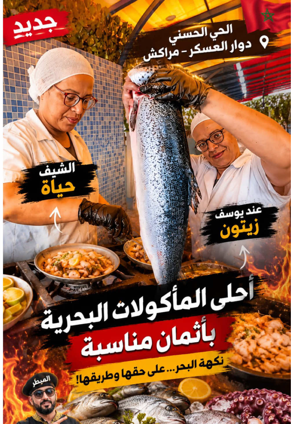 @أكلات الميطر