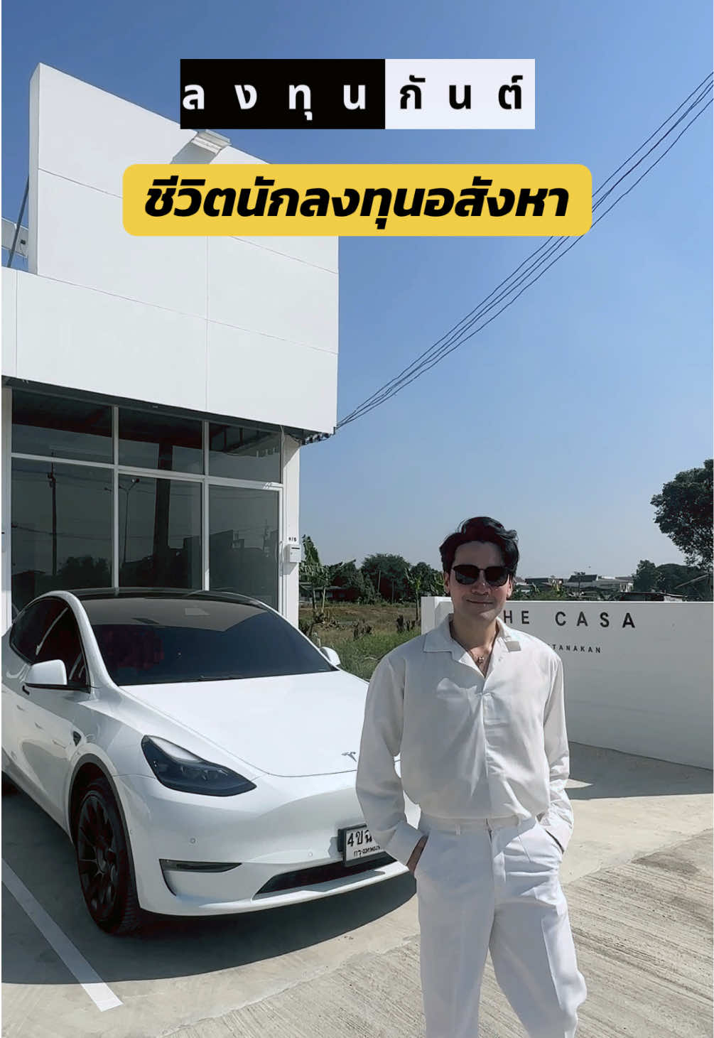 @กันต์ ลงทุนกันต์