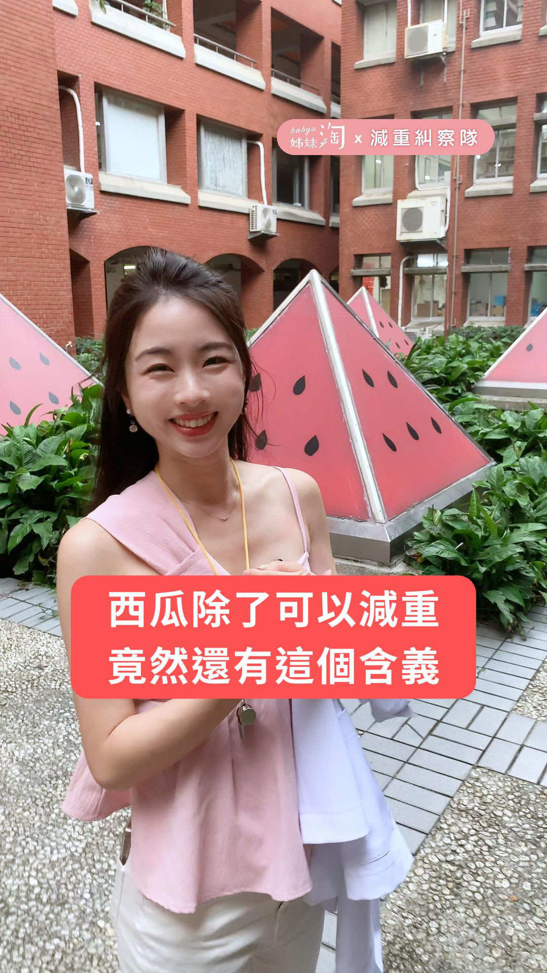 @減重糾察隊