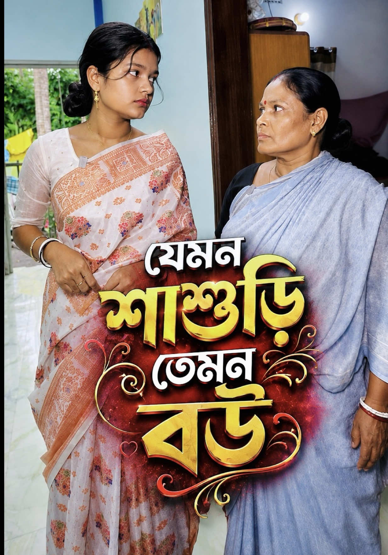 @মিঠু সরকার