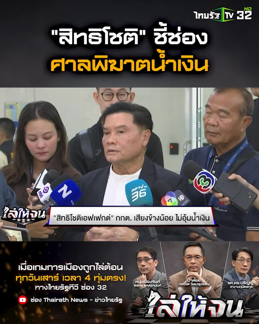 @Thairath