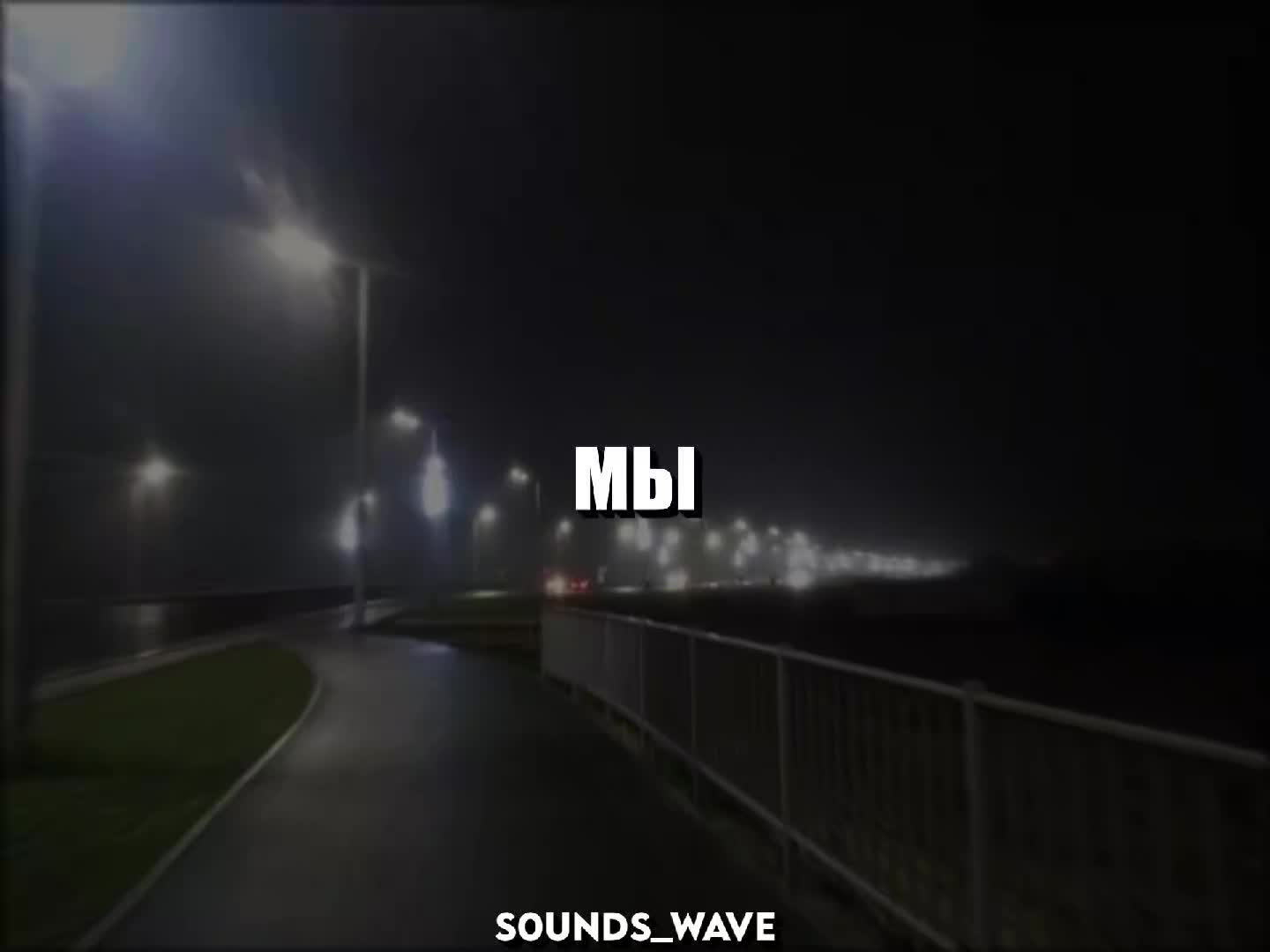 @𝕤𝟘𝕦𝕟𝕕𝕤_𝕨𝕒𝕧𝕖