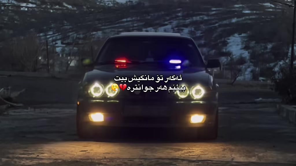 @﮼حەمۆی | 🇩🇪ᗷᗰᗯ