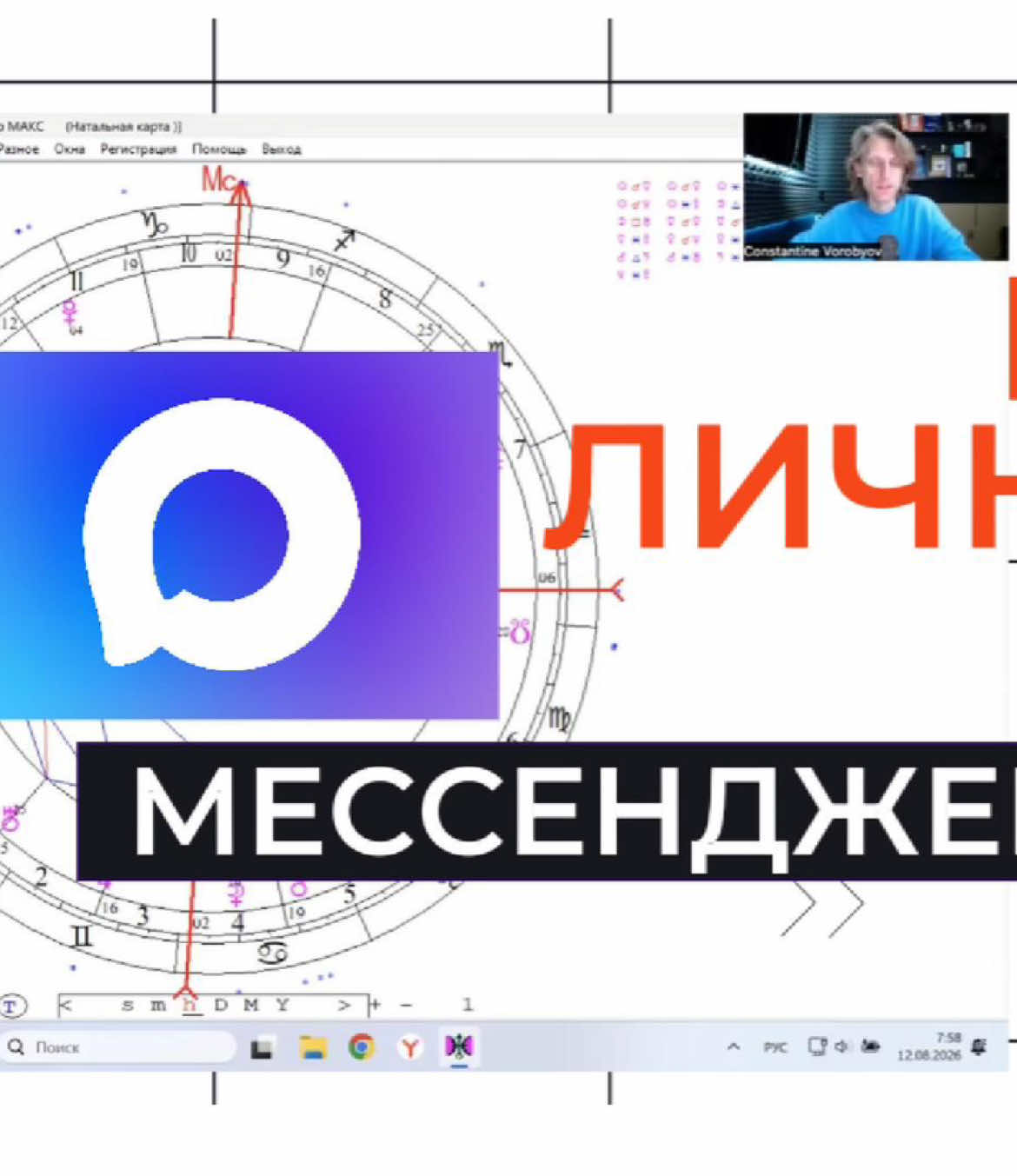 @Астролог Константин Воробьев