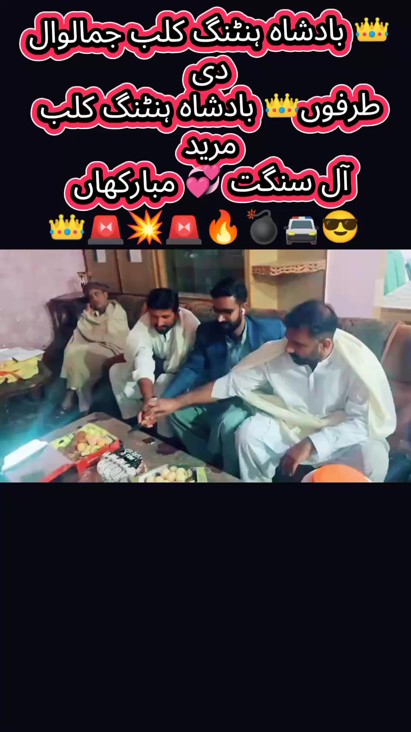 @👑 بادشاہ شکار کلب مرید 🔥✌🏽