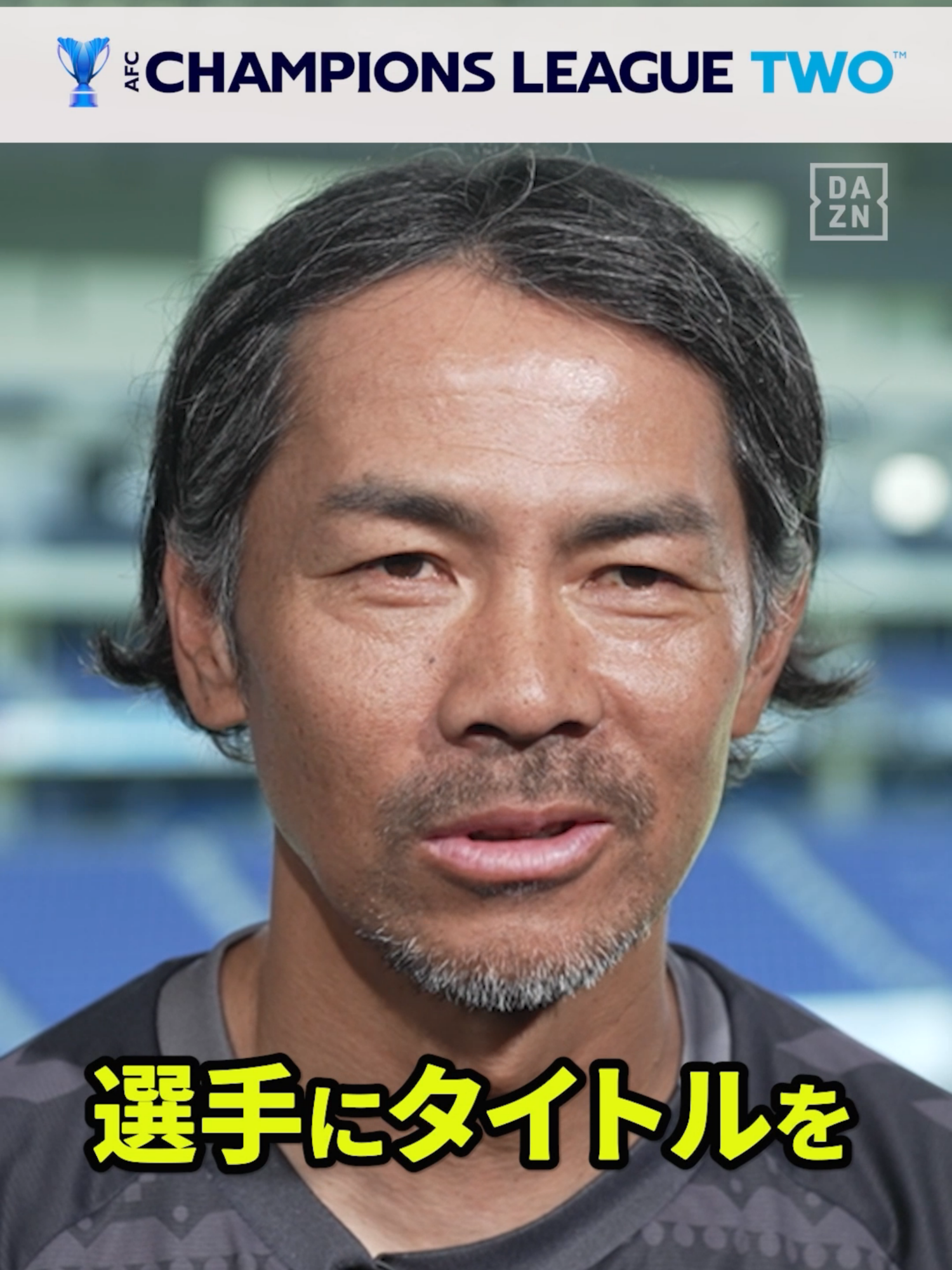 @DAZN Japan | スポーツ! だったらDAZN