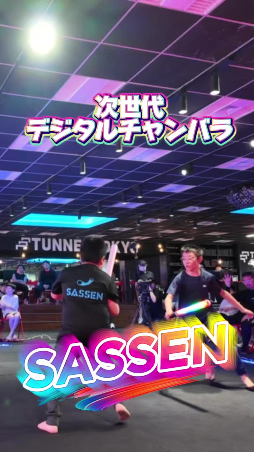 @SASSEN®︎ / 一般社団法人 全日本サッセン協会