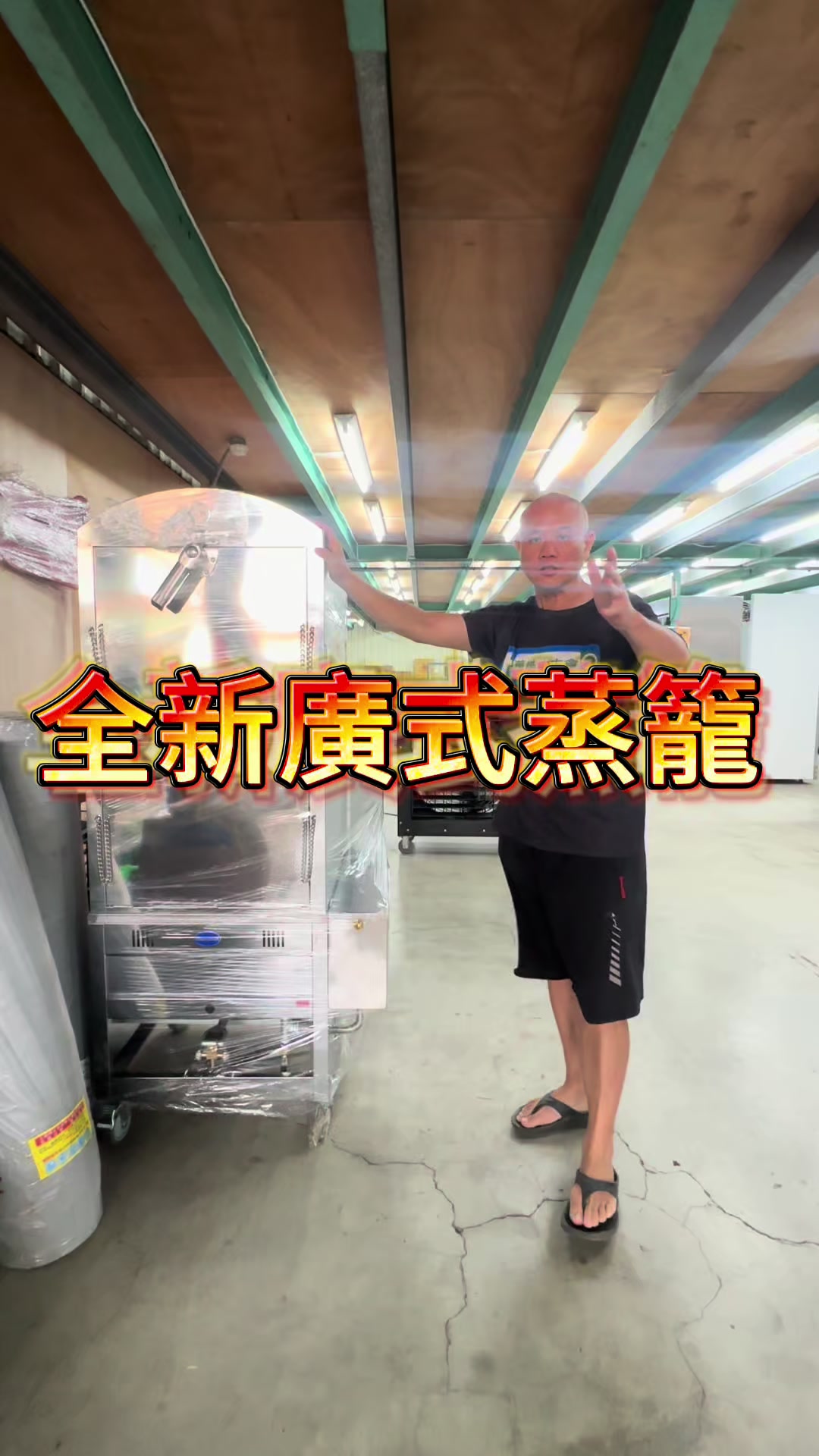 @萬能中古倉長阿霆