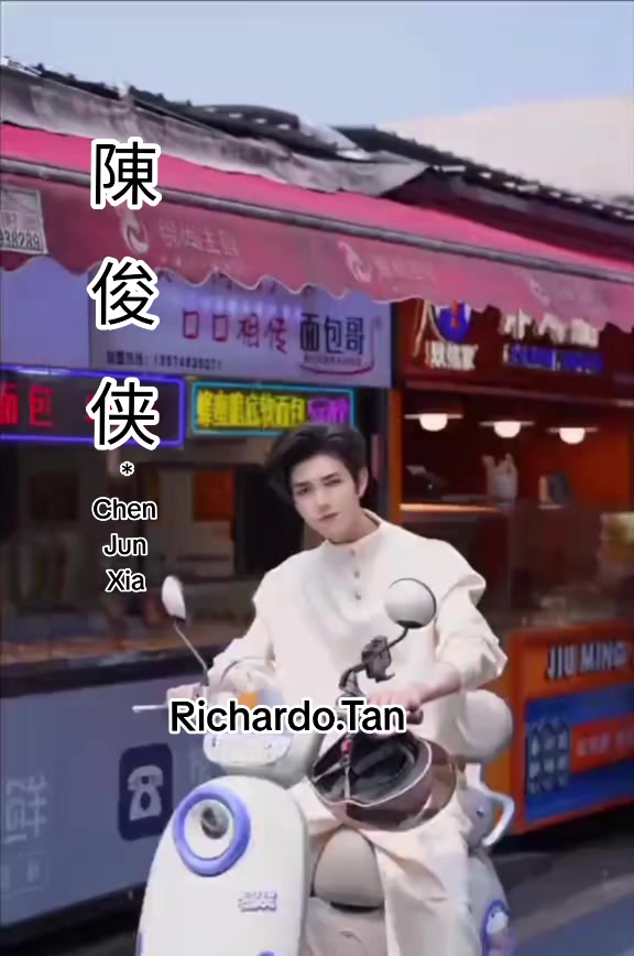@陈俊侠.Richardo Tan