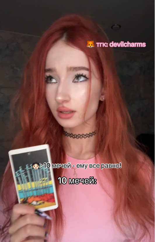 @тгк: devilcharms