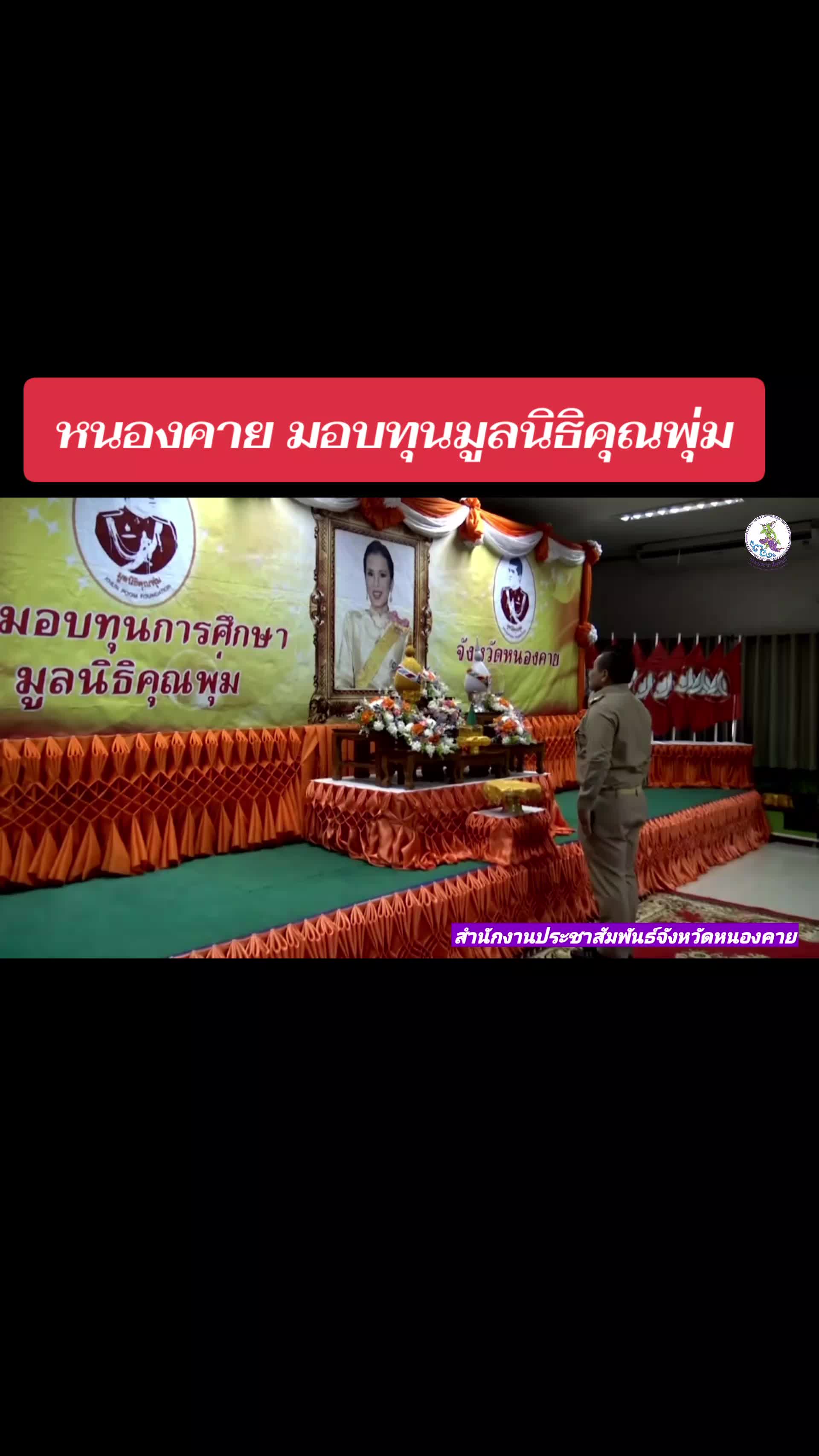 @PR Nongkhai