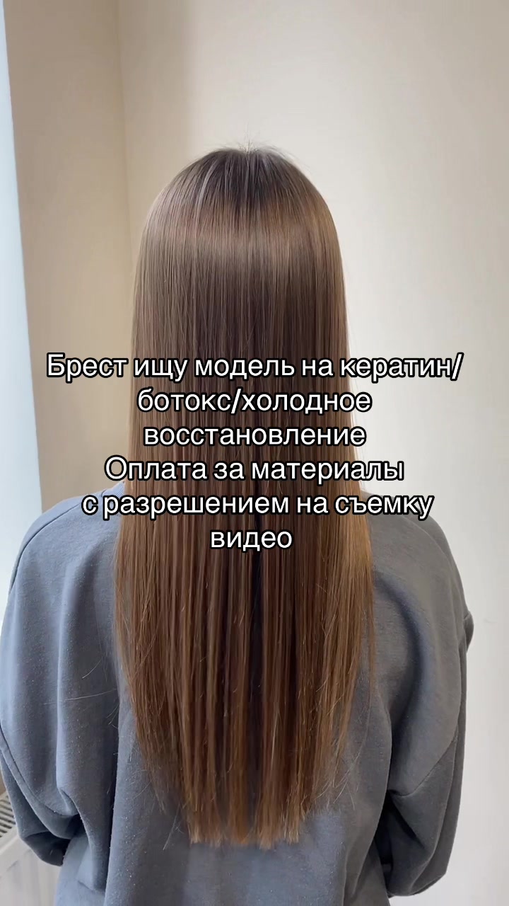 @Кератинщица Бреста