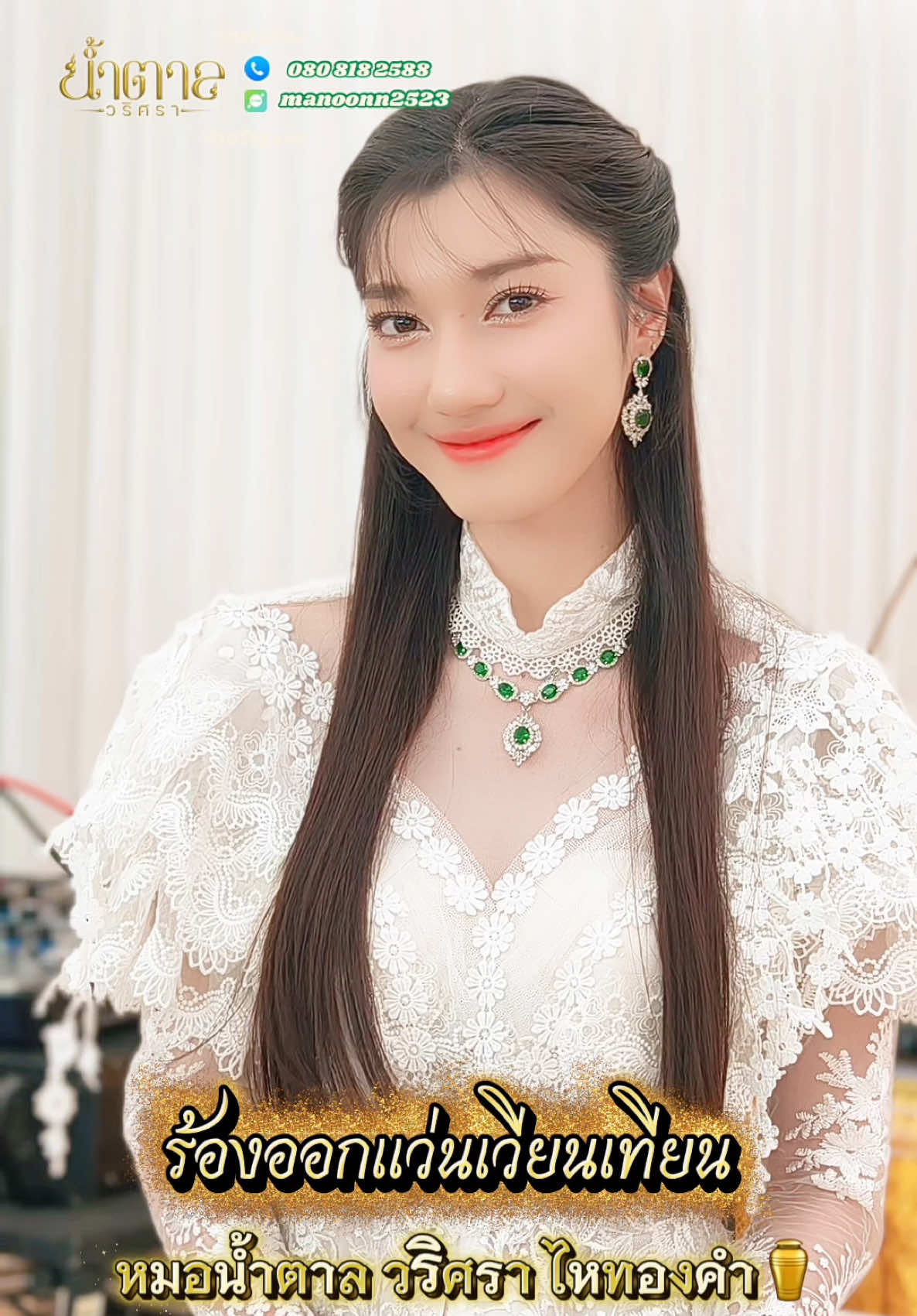@ผู้จัดการหมอน้ำตาล วริศรา