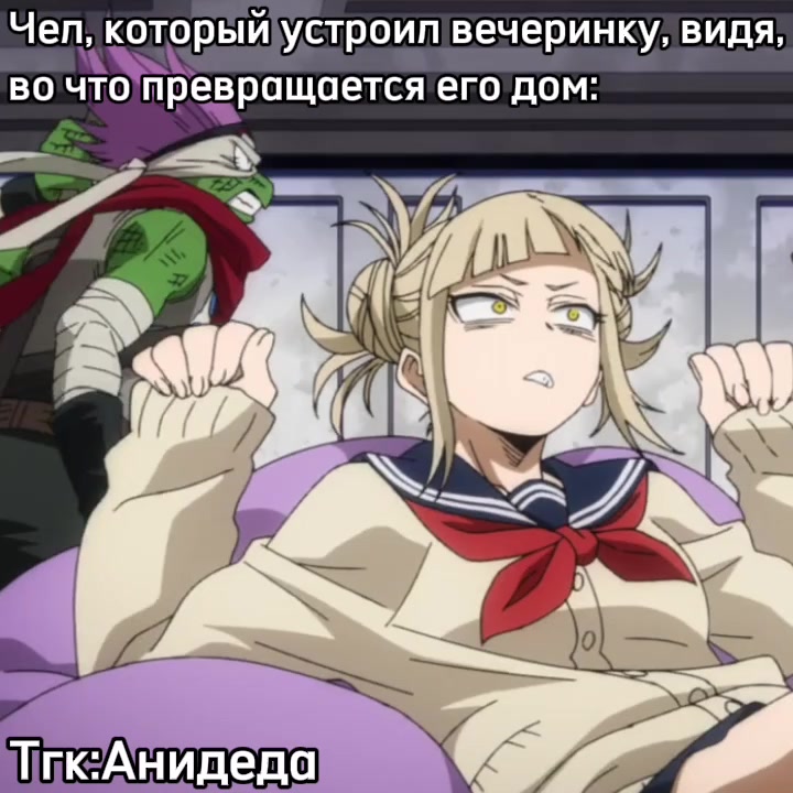 @Анидеда