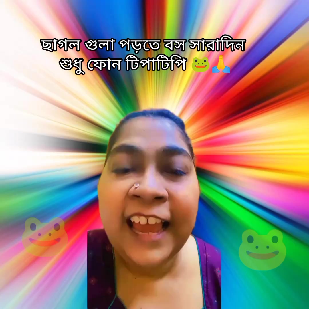 @🎭 ভন্ড কবি 🎭