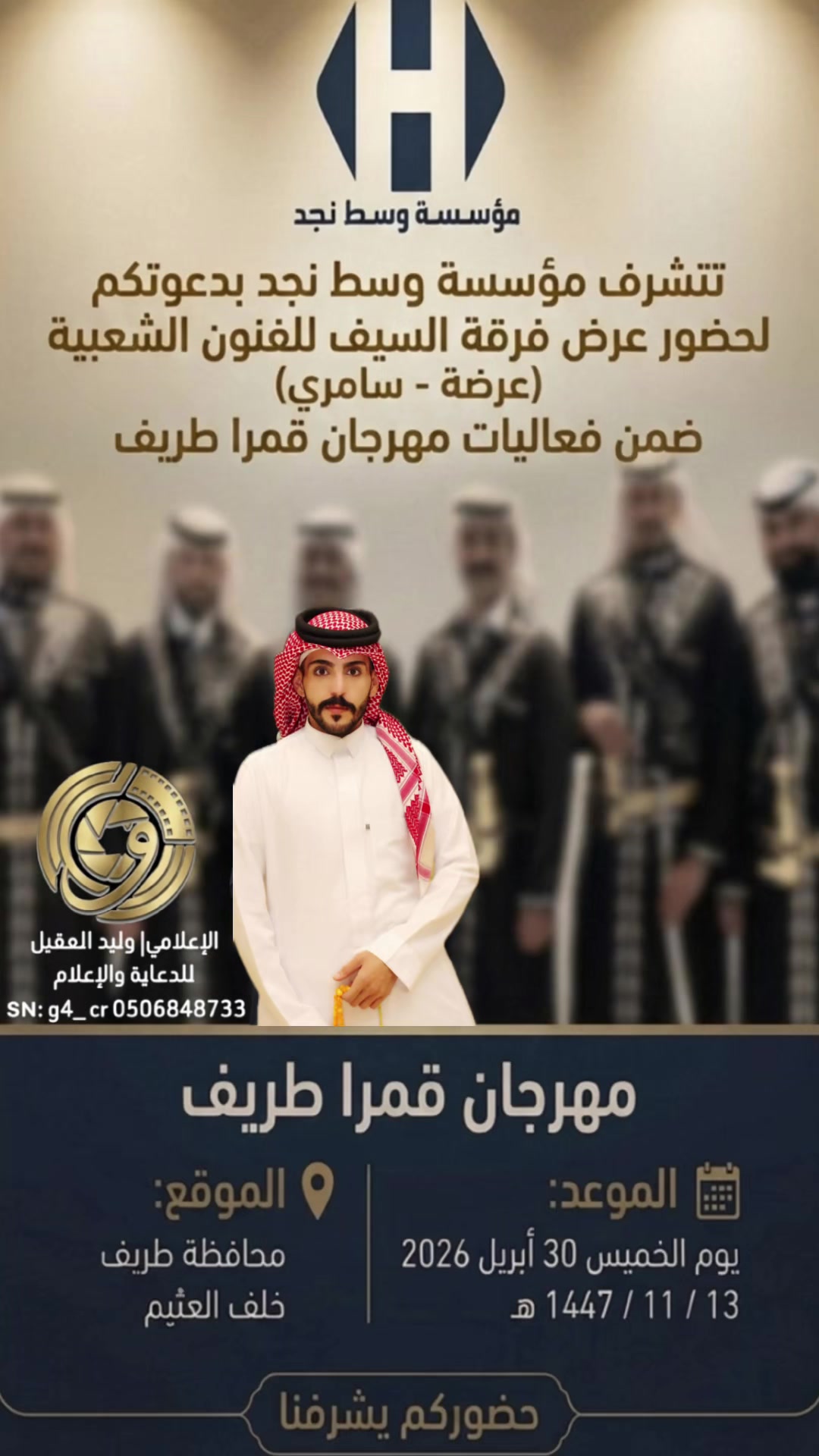 @الاعلامي| وليد العقيل📸