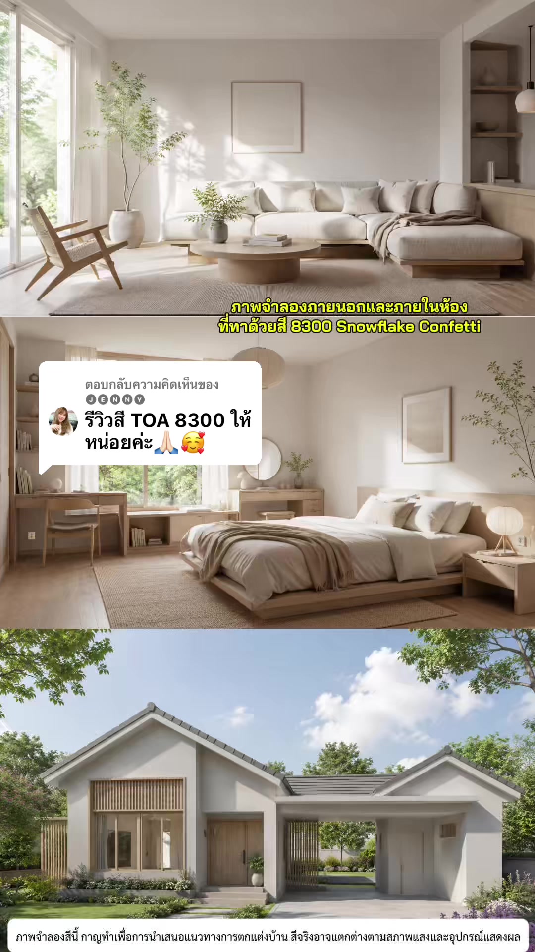 @พีเค รีวิวสีทาบ้าน กาญจัดให้