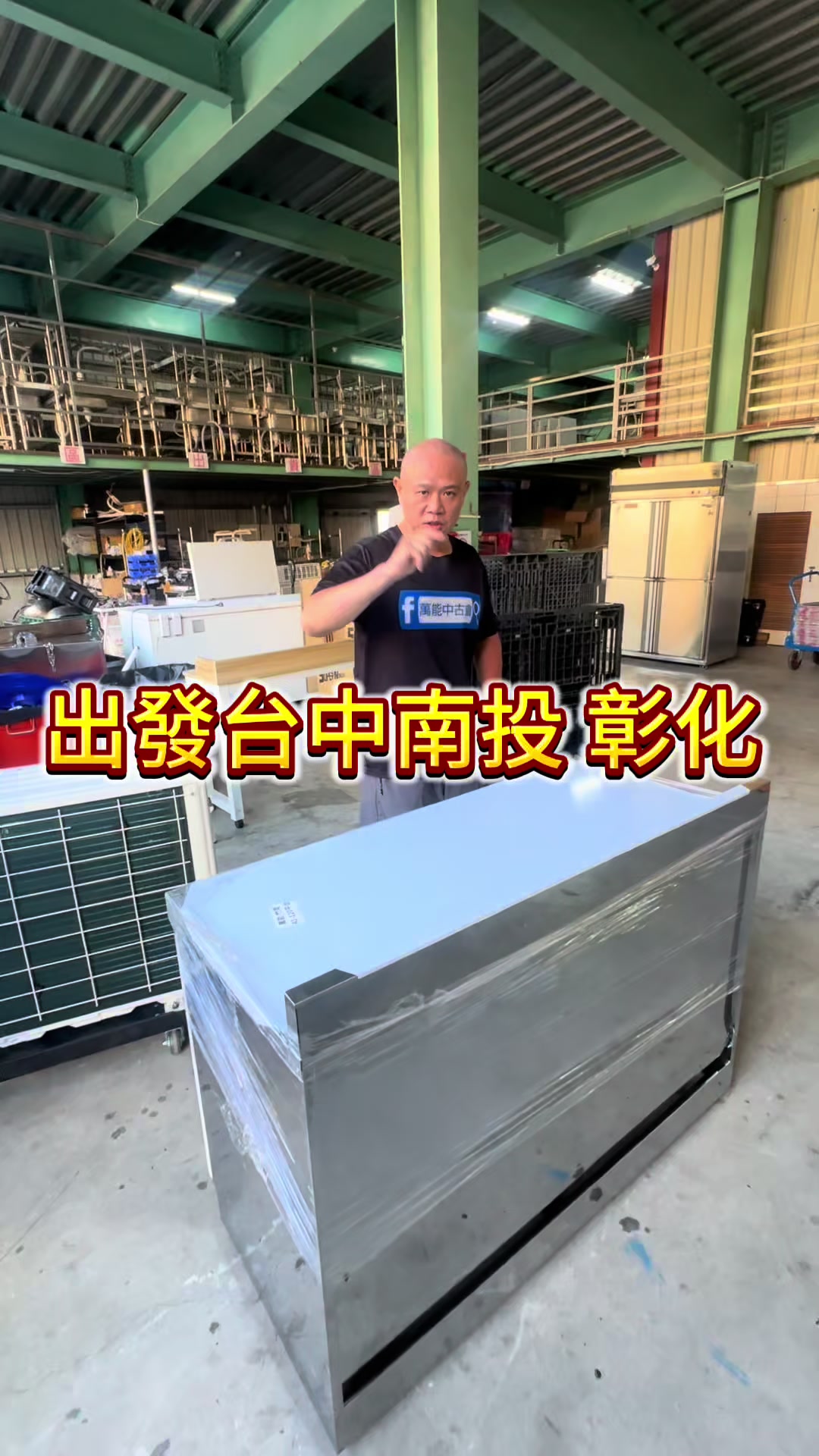 @萬能中古倉長阿霆