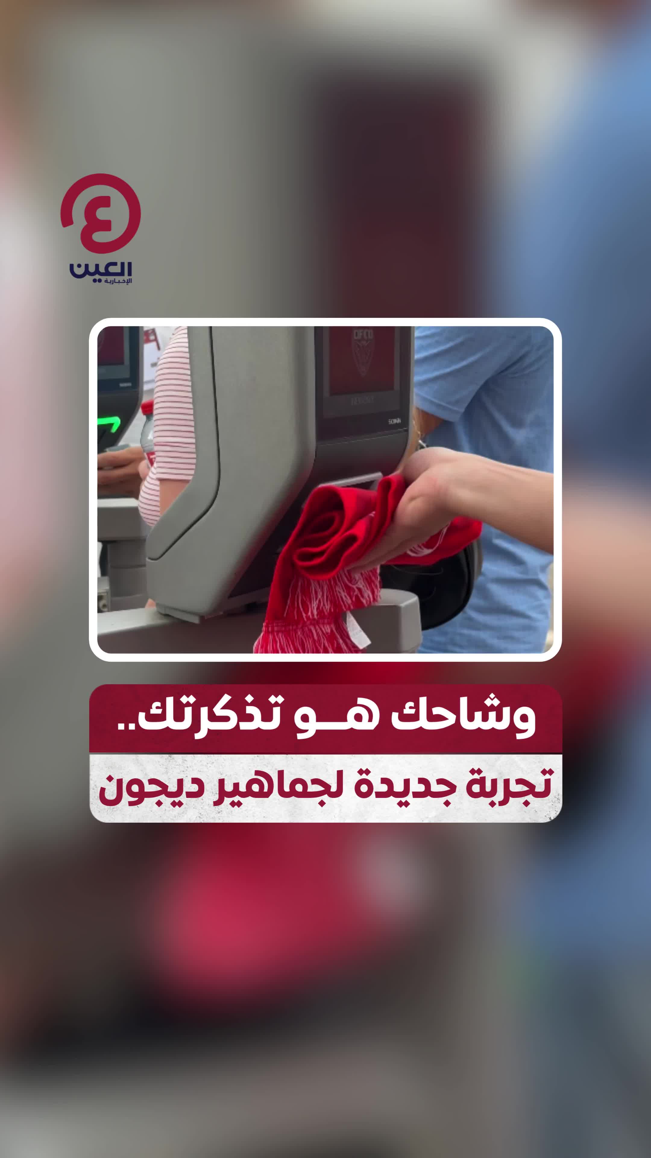 @العين الرياضية