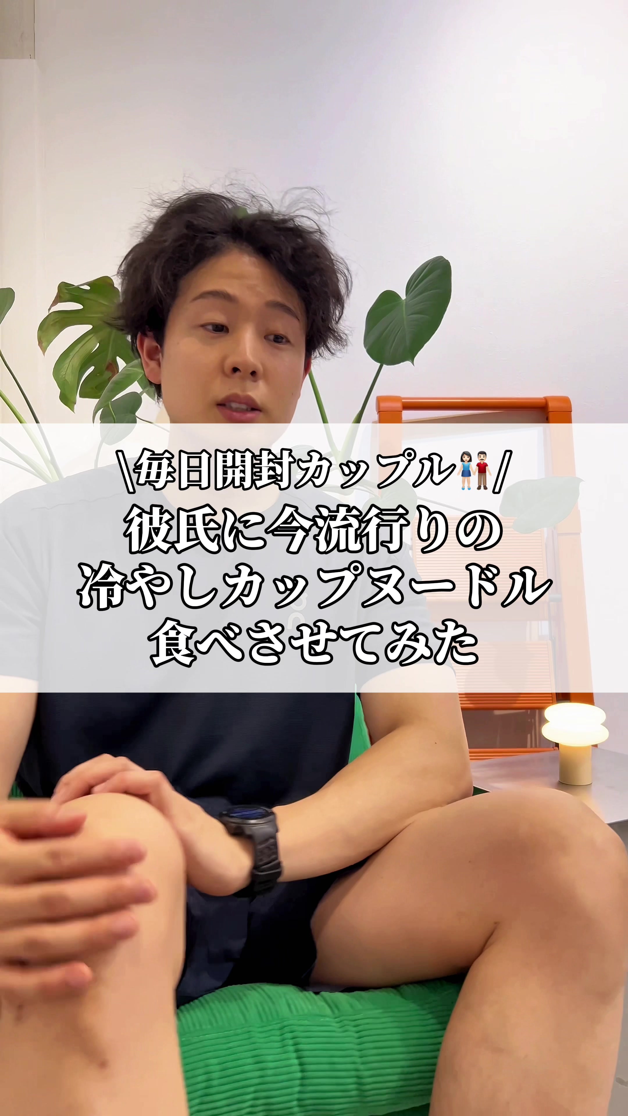@MyAIR | 毎日開封カップル