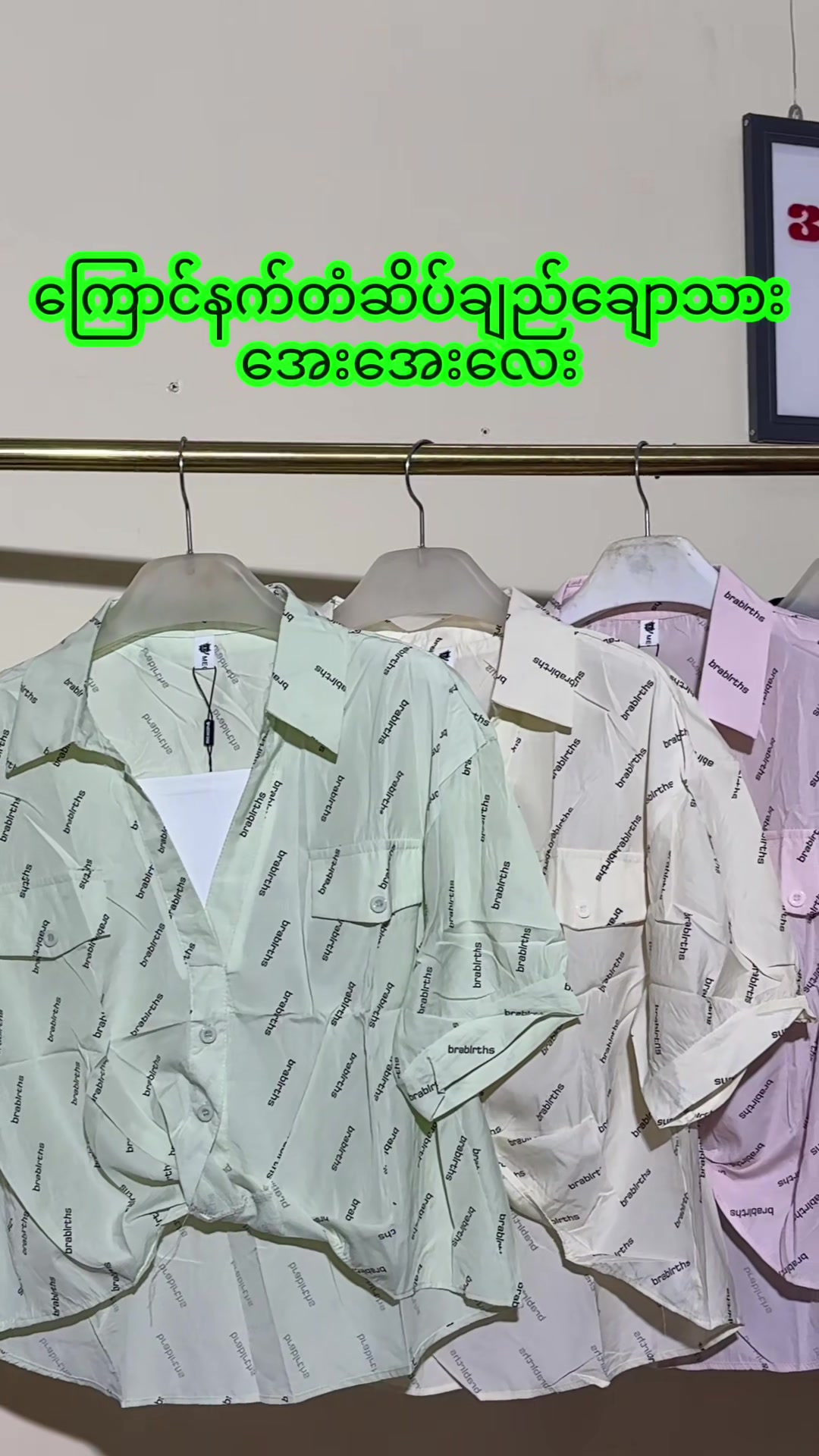 @အင်ကြင်းခိုင် အထည်ဆိုင်