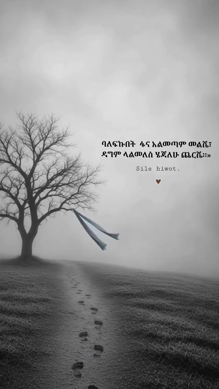 @ስለ ሕይወት 🦋