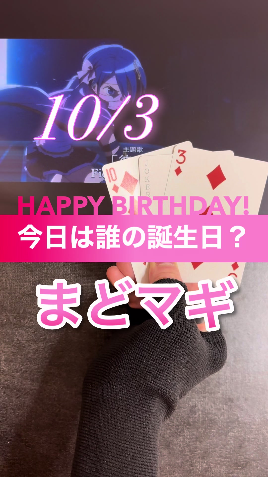 @ニシオ【今日は誰の誕生日?】