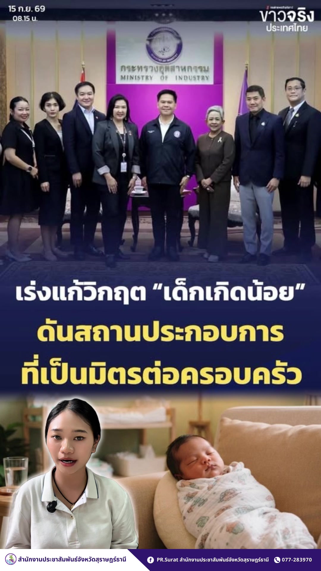 @ปชส.สุราษฎร์ธานี