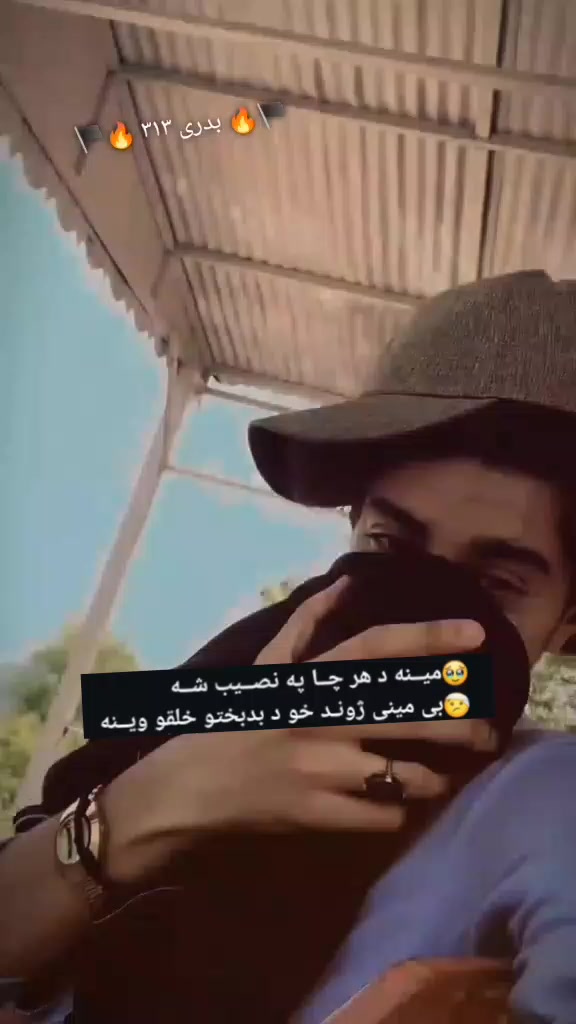 @🏴🔥  بدری ۳۱۳ 🔥🏴