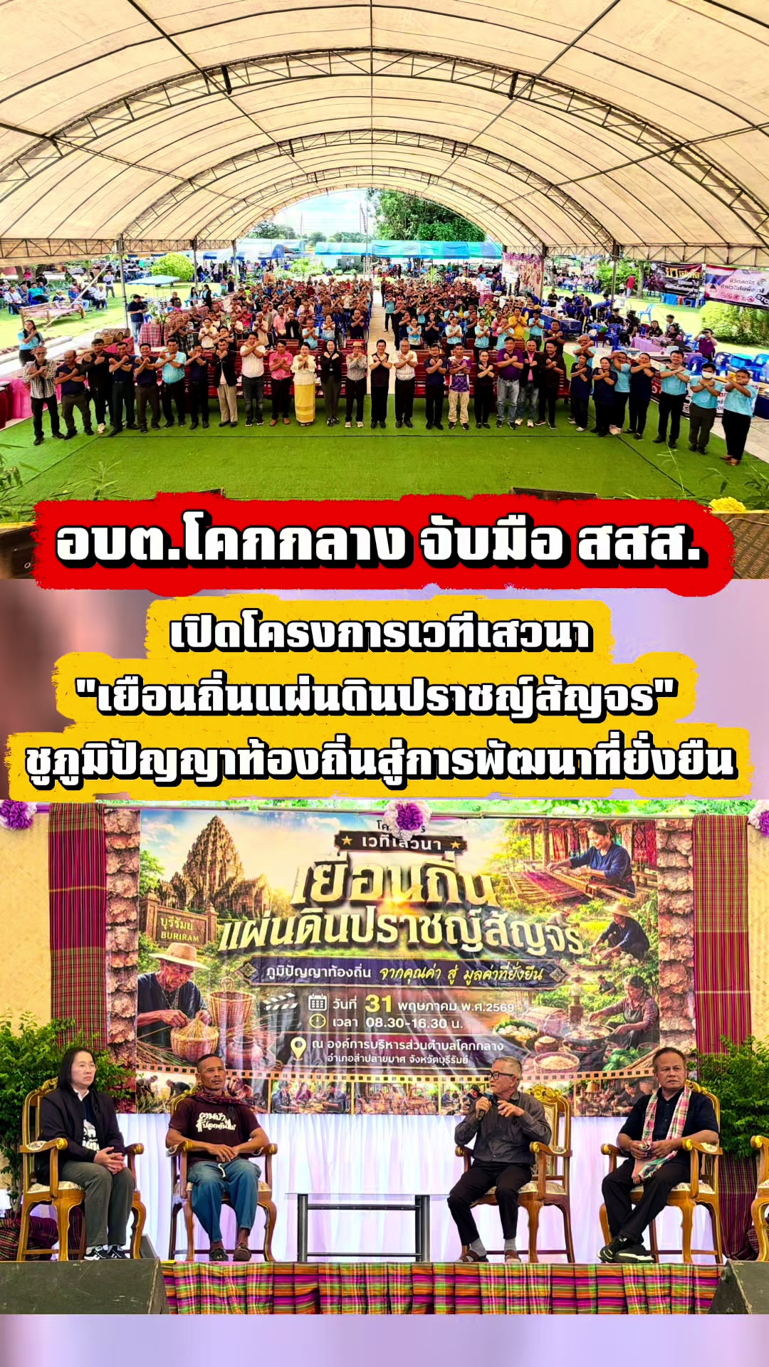 @สวท.บุรีรัมย์