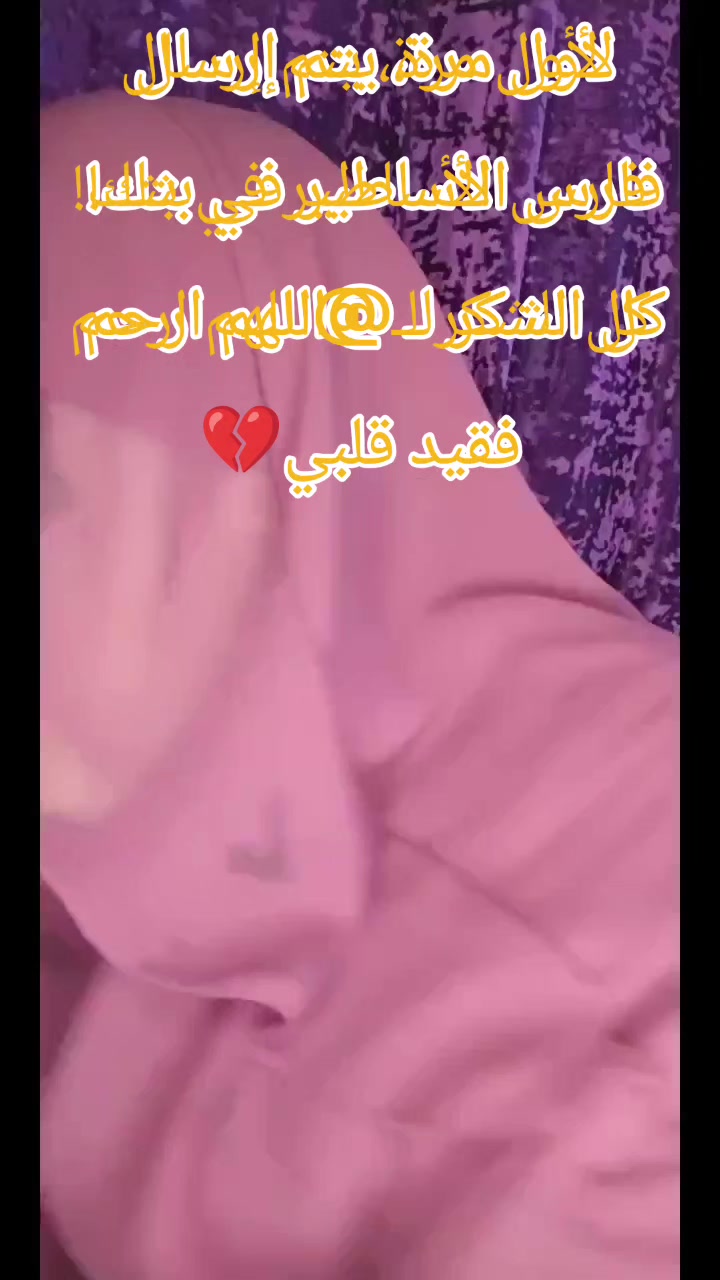 @♿ملكةلنفسي♿بعشق ام ناصر♿MARIA