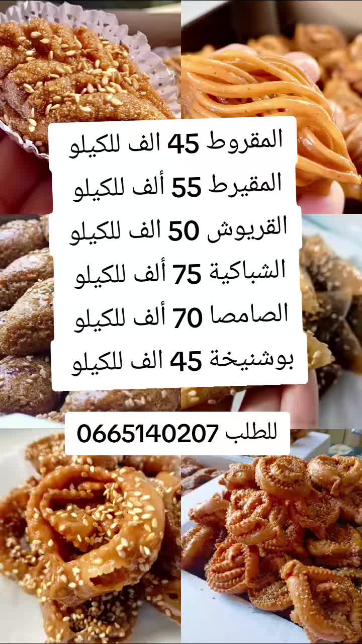 @👑 حلويات السلطانة رزان 👑