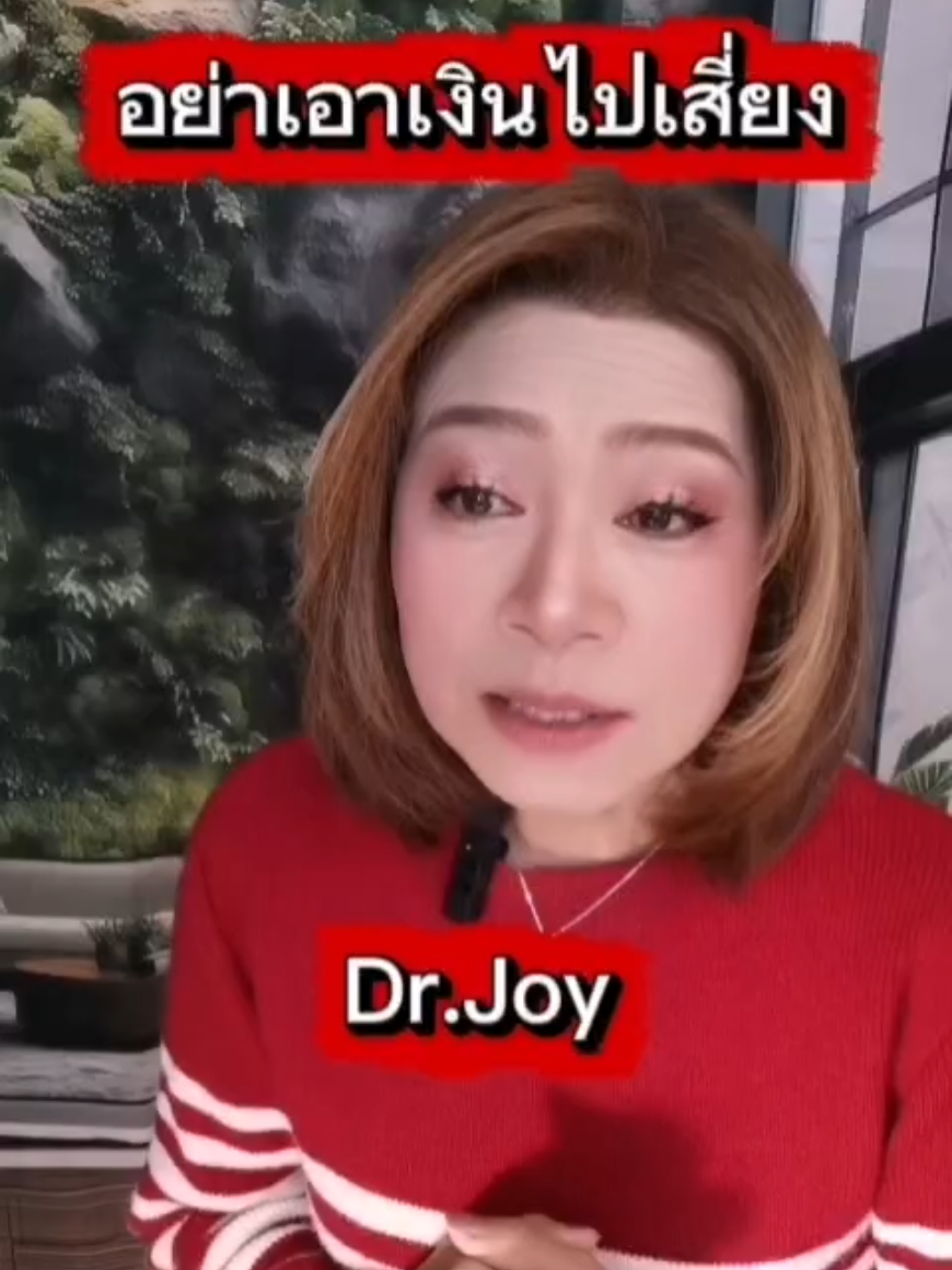 @พี่จอย ร้อยความรู้ สู่พลังใจ