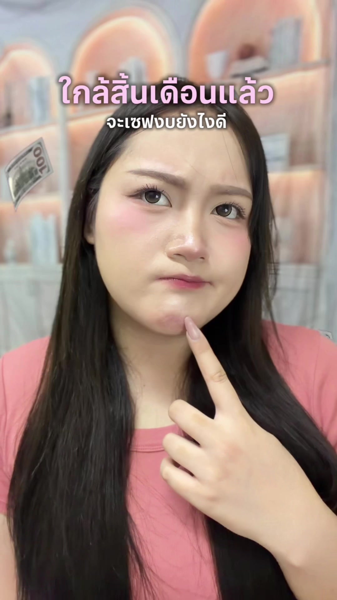 @เนมด่อง 🥳