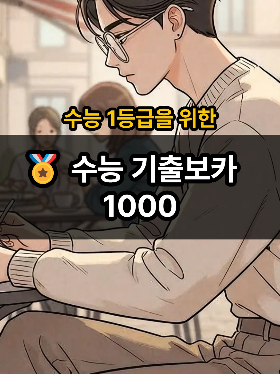 @Healing English - 내영동