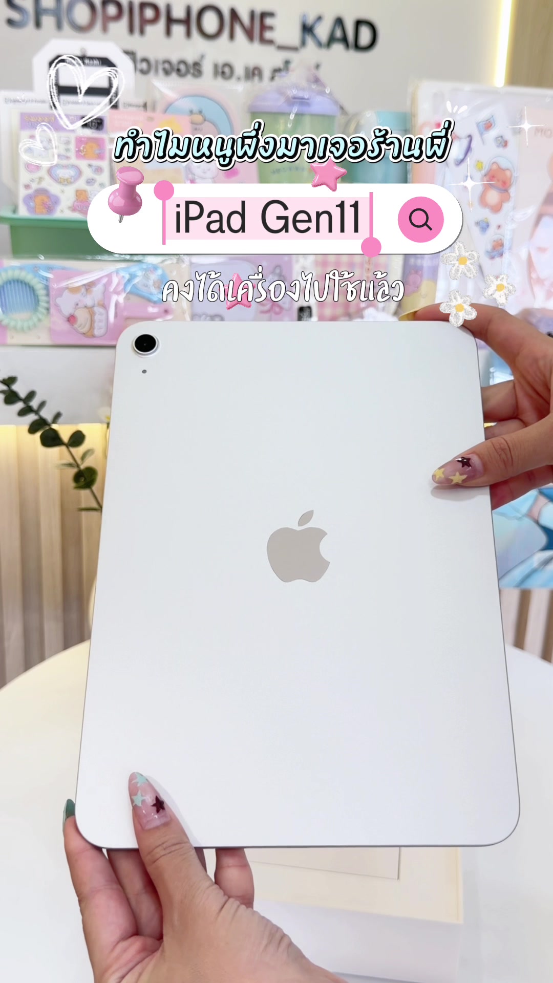@Shopiphone_kad ช่องหลัก